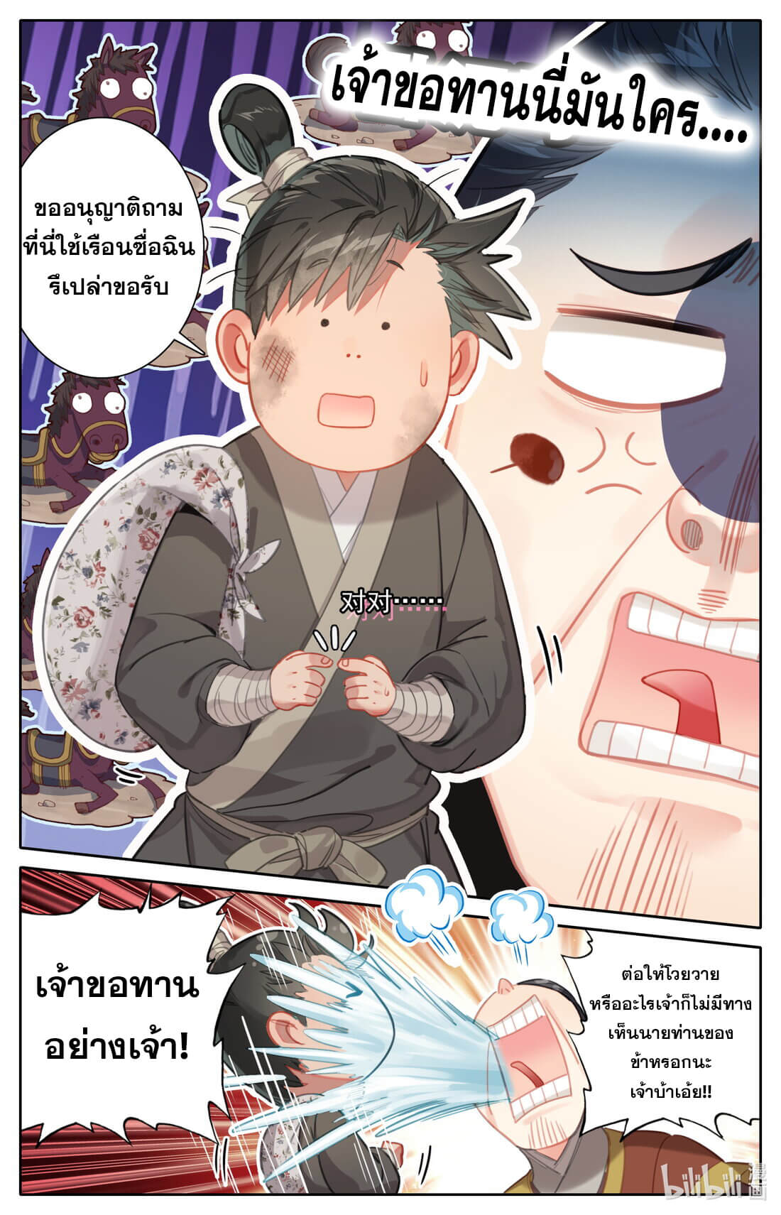 A record of a mortal's journey to immortality(ทันจีน) ตอนที่ 138 หน้า 17