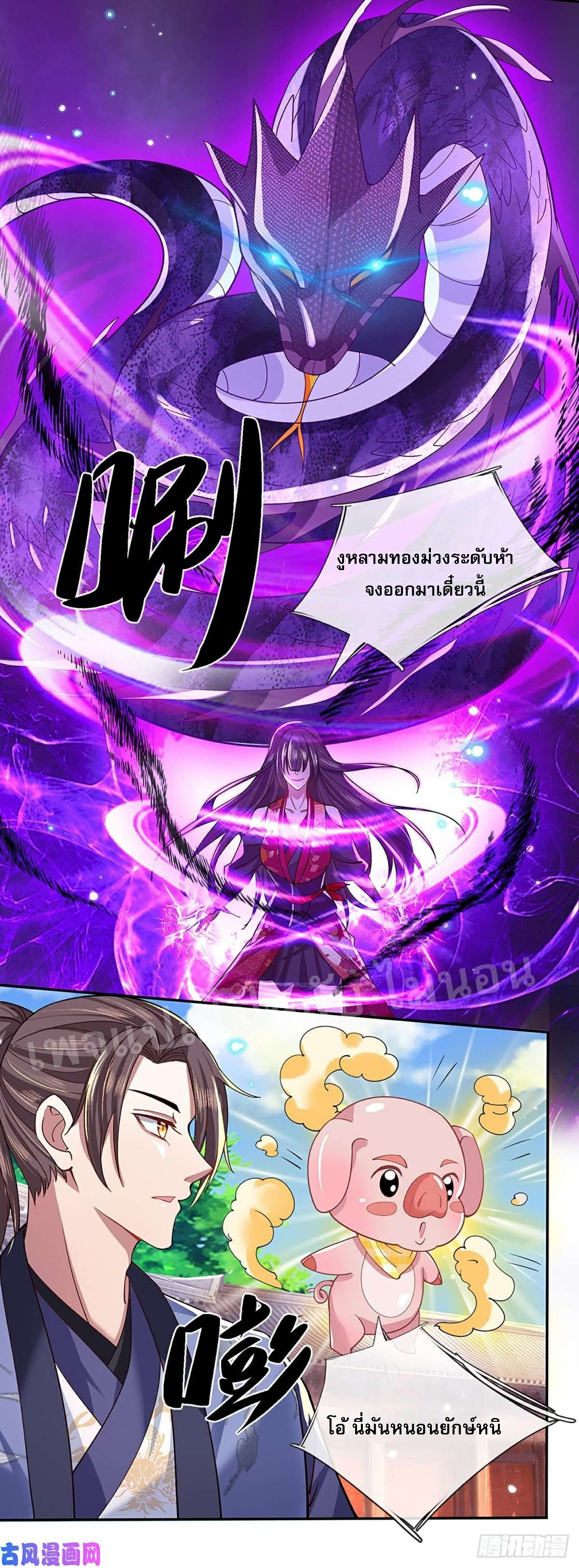 ราชันย์เทพยุทธ์มังกรผงาดฟ้า ตอนที่ 51 หน้า 15