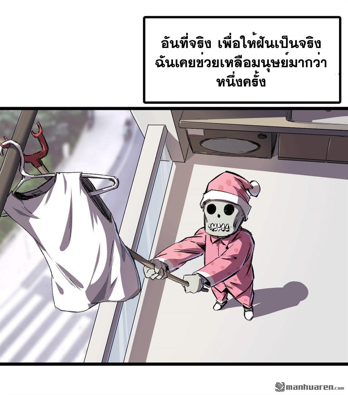 I am the Zombie King (ข้าคือราชันย์ซอมบี้ 1,000 ปี) ตอนที่ 1 หน้า 25