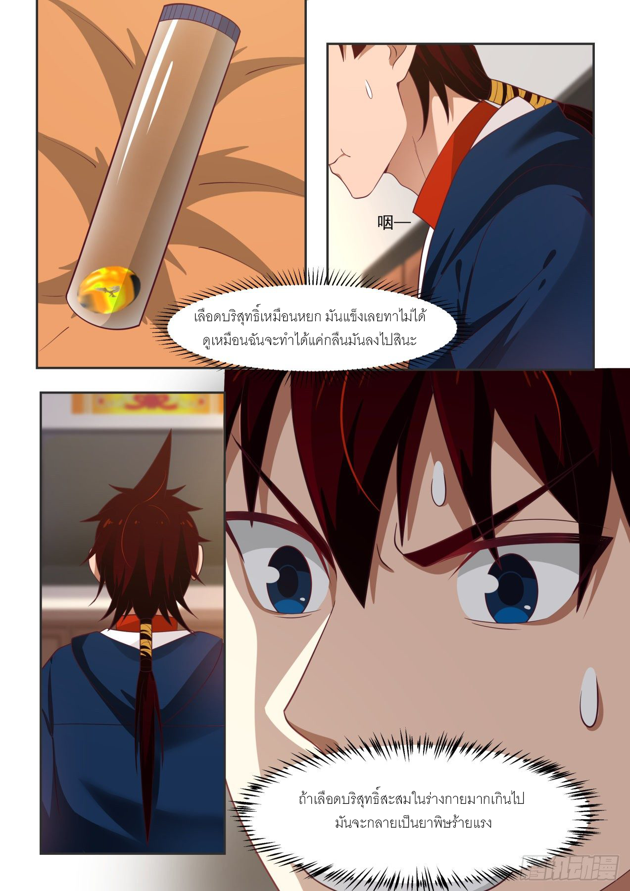 Tribulation of Myriad Clans ตอนที่ 9 หน้า 8