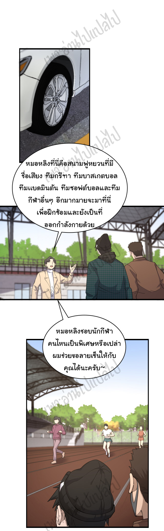 สุดยอดระบบของหมอหลิงหรัน ตอนที่ 77 หน้า 23