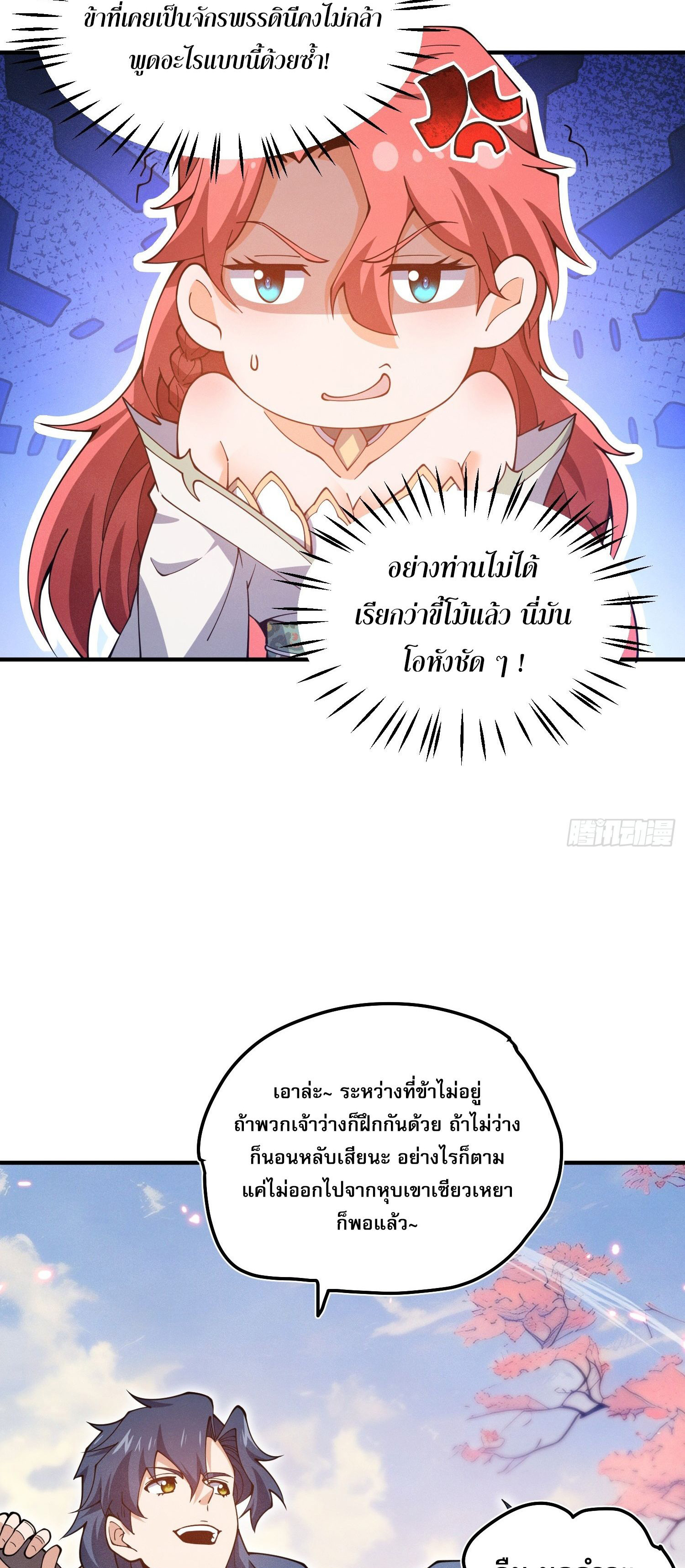 หลอมปราณ 3000 ขั้น : รับจักรพรรดินีเป็นศิษย์ ตอนที่ 13 หน้า 41