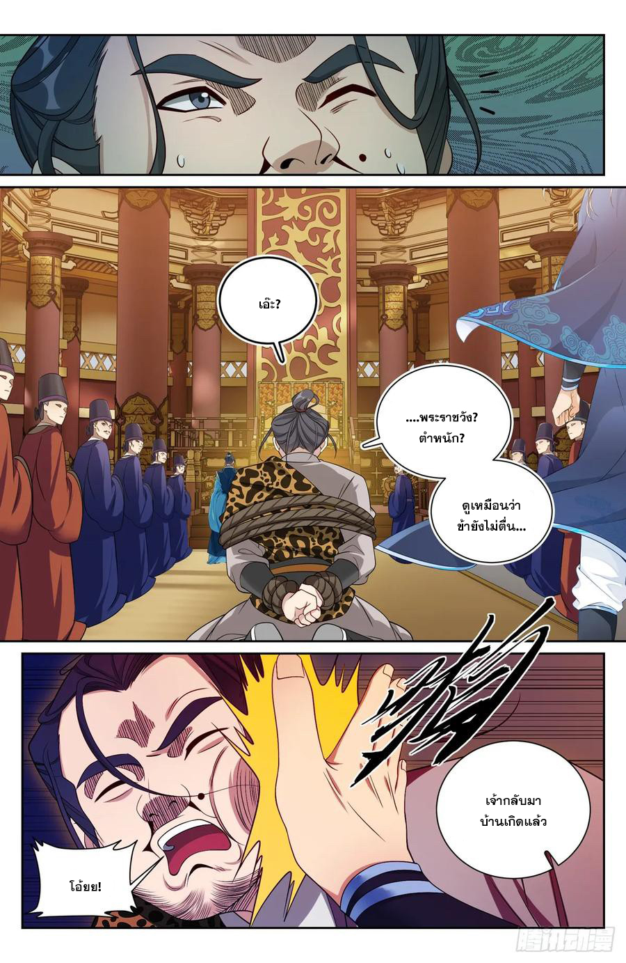 ผู้พิทักษ์รัตติกาล ตอนที่ 199 หน้า 13