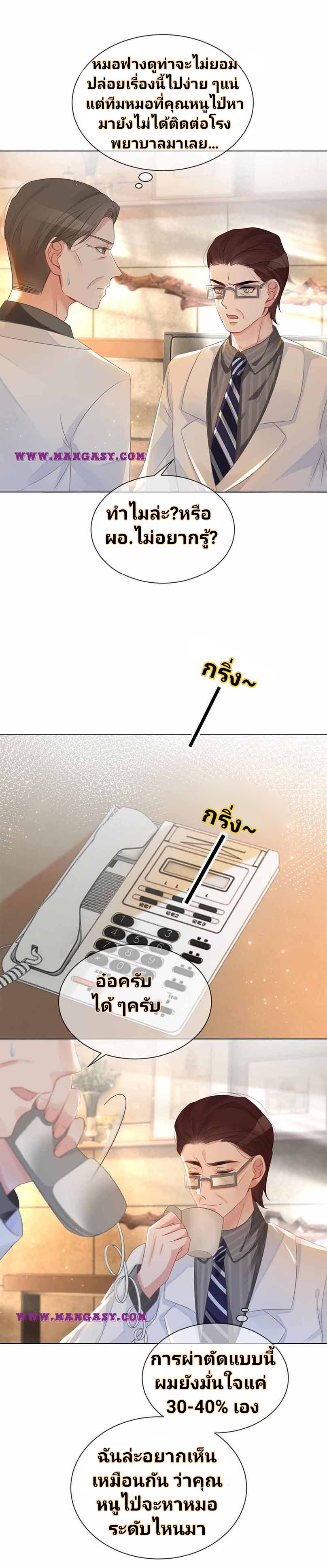 My Brothers Dote On Me ตอนที่ 54 หน้า 7