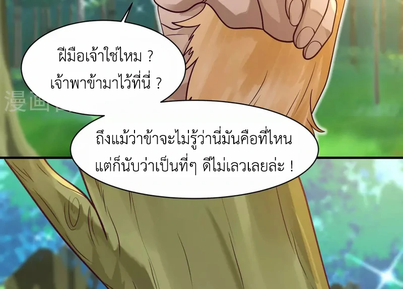 Chaos Alchemist (วิบัติการณ์เทพเซียนโอสถ) ตอนที่ 156 หน้า 43