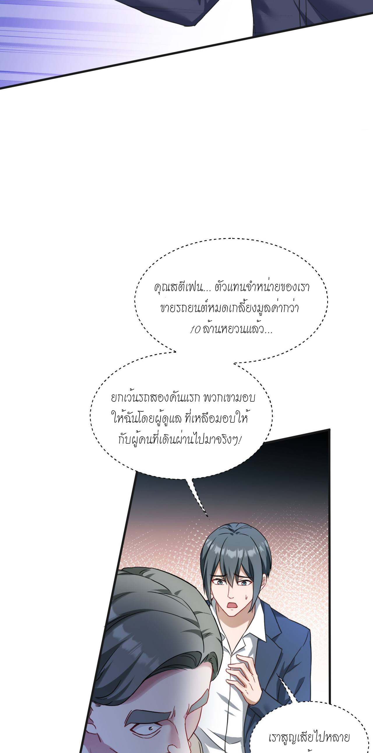 ผมไปเกาะสาวสวยกิน, แต่ตอนนี้ฉันเป็นคนร่ำรวยแล้ว~ ตอนที่ 25 หน้า 28