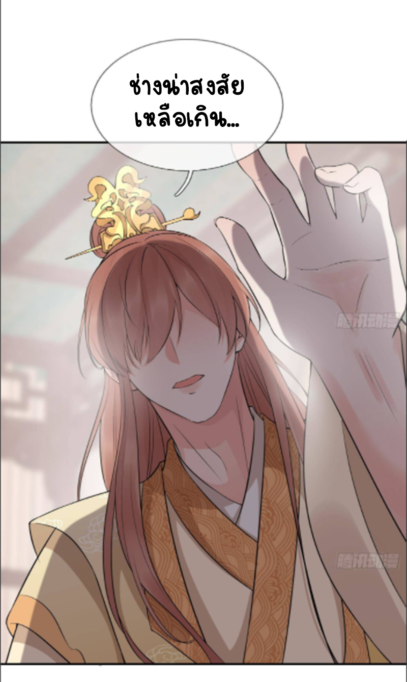 ให้ตายข้าก็จะไม่เป็นอาจารย์ ตอนที่ 74 หน้า 13