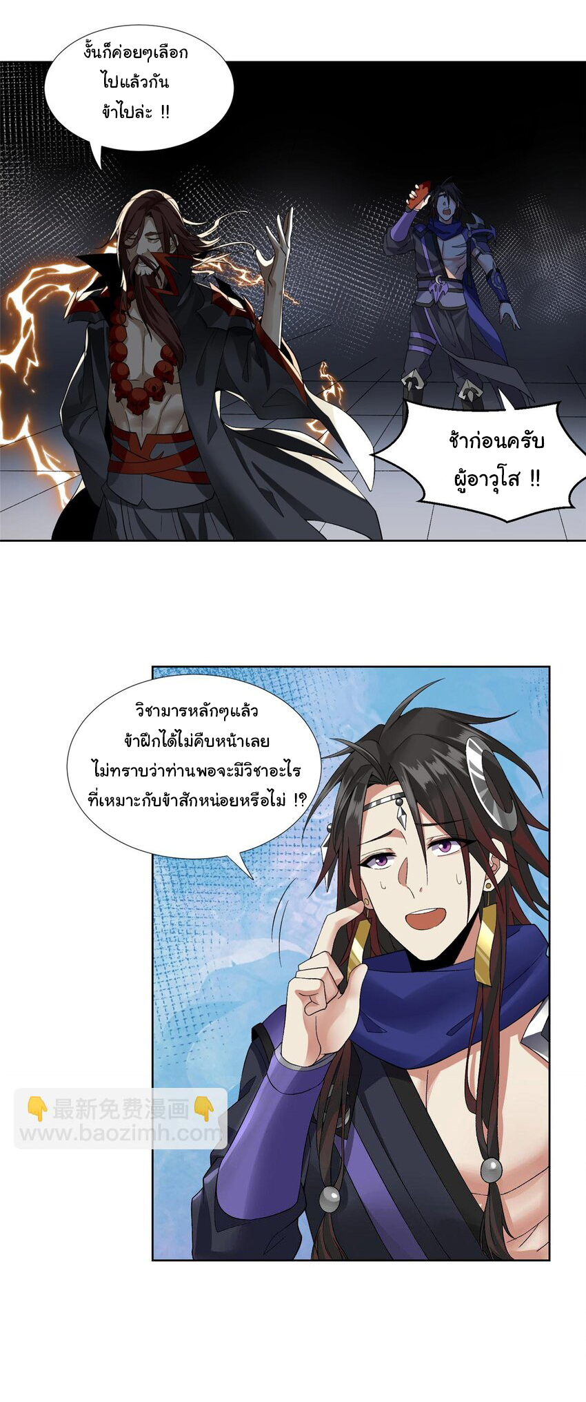 ข้าฝึกยุทธสายธรรมะในลัทธิมาร ตอนที่ 1 หน้า 19