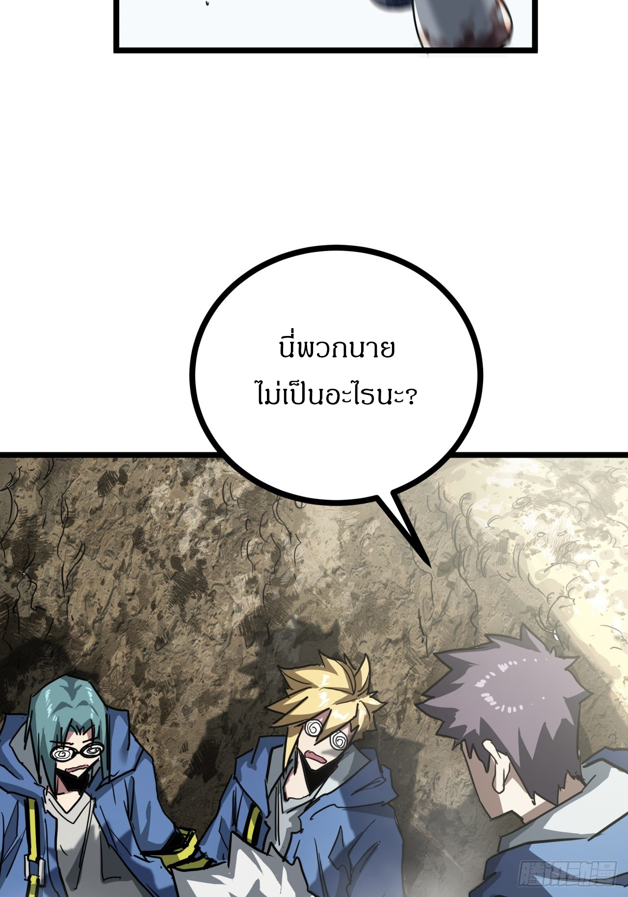 ผมโหดที่สุดในเกมนี้นะครับ ตอนที่ 12 หน้า 17