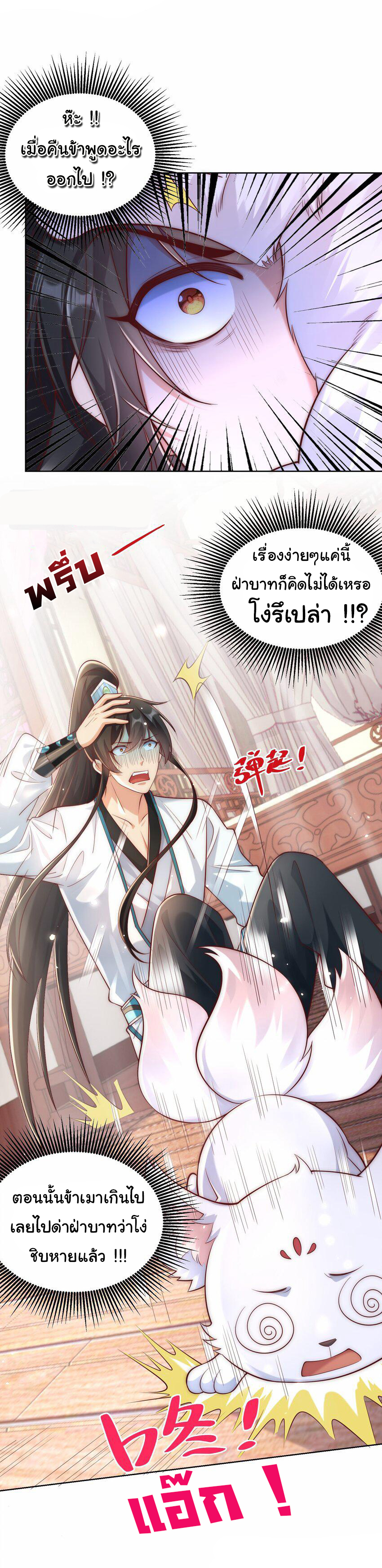 ชะตาฟ้าสั่งให้ข้าเป็นเทพ ตอนที่ 39 หน้า 4