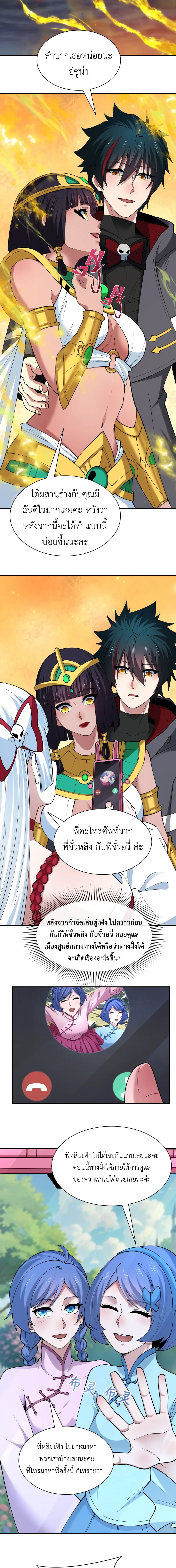 Era of the Haunted - ยุคสมัยแห่งภูตผี ตอนที่ 391 หน้า 8