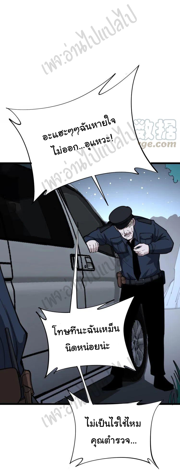 Bad Hand Witch Doctor สุดยอดพ่อมดหมอผี ตอนที่ 165 หน้า 35