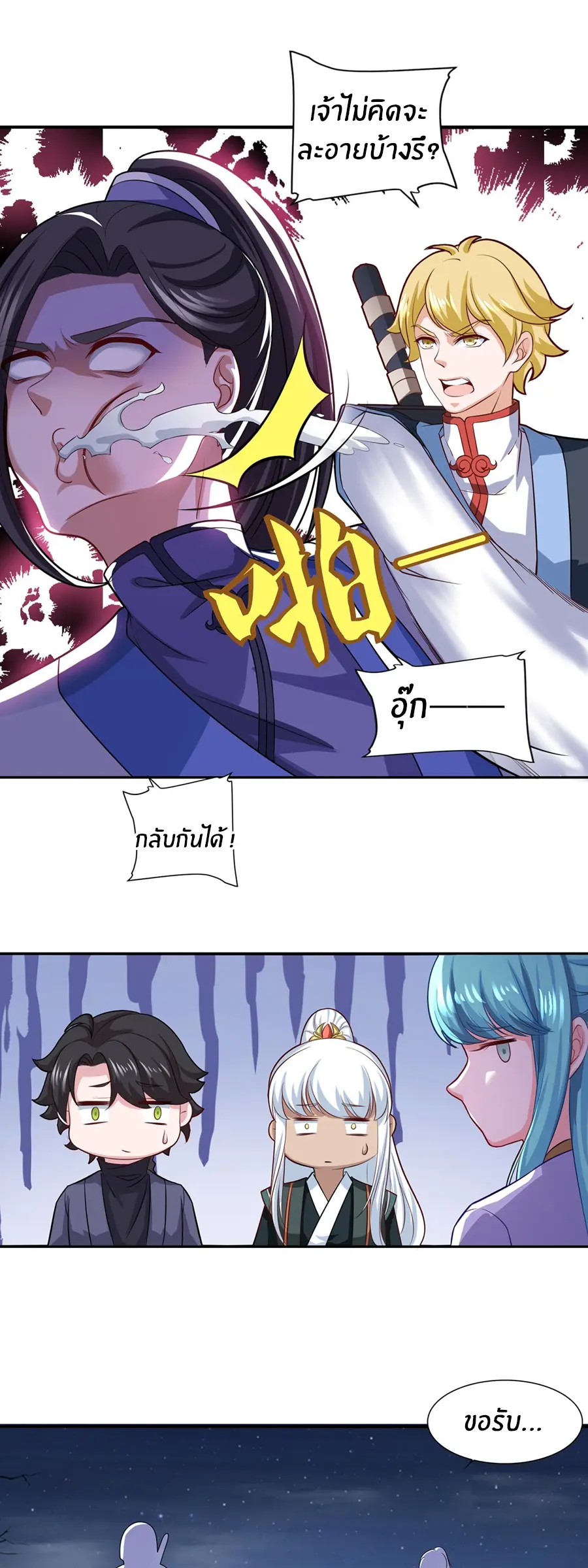 ก้าวผ่านเส้นสายเลือด ตอนที่ 68 หน้า 17