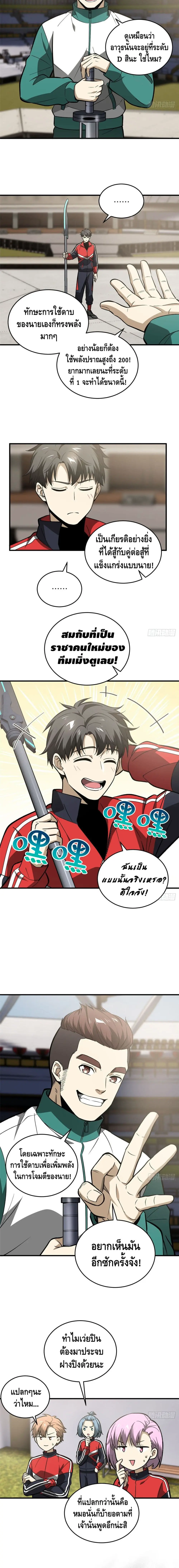 [ชนจีน] ระบบจอมยุทธ์สุดโกงแห่งโลกคู่ขนาน - Global Martial Arts ตอนที่ 79 หน้า 4