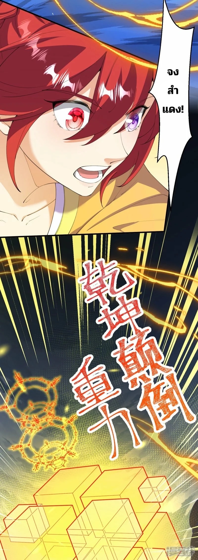 บรรพบุรุษผู้ขัดเกลากายา (ทันจีน) ตอนที่ 198 หน้า 3