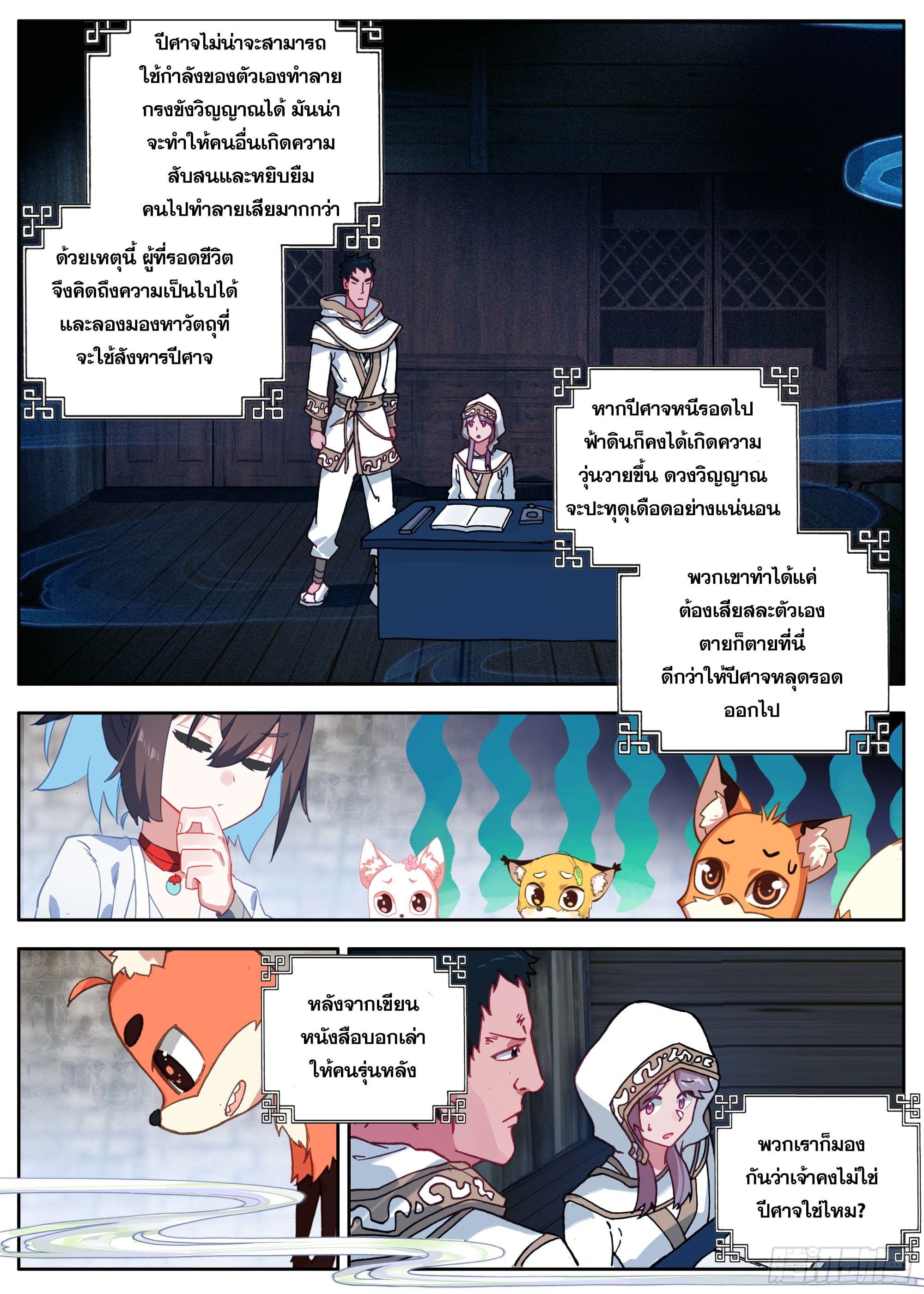 หลินหยวนสิง ตำนานจิ้งจอกเมฆา ตอนที่ 38 หน้า 7