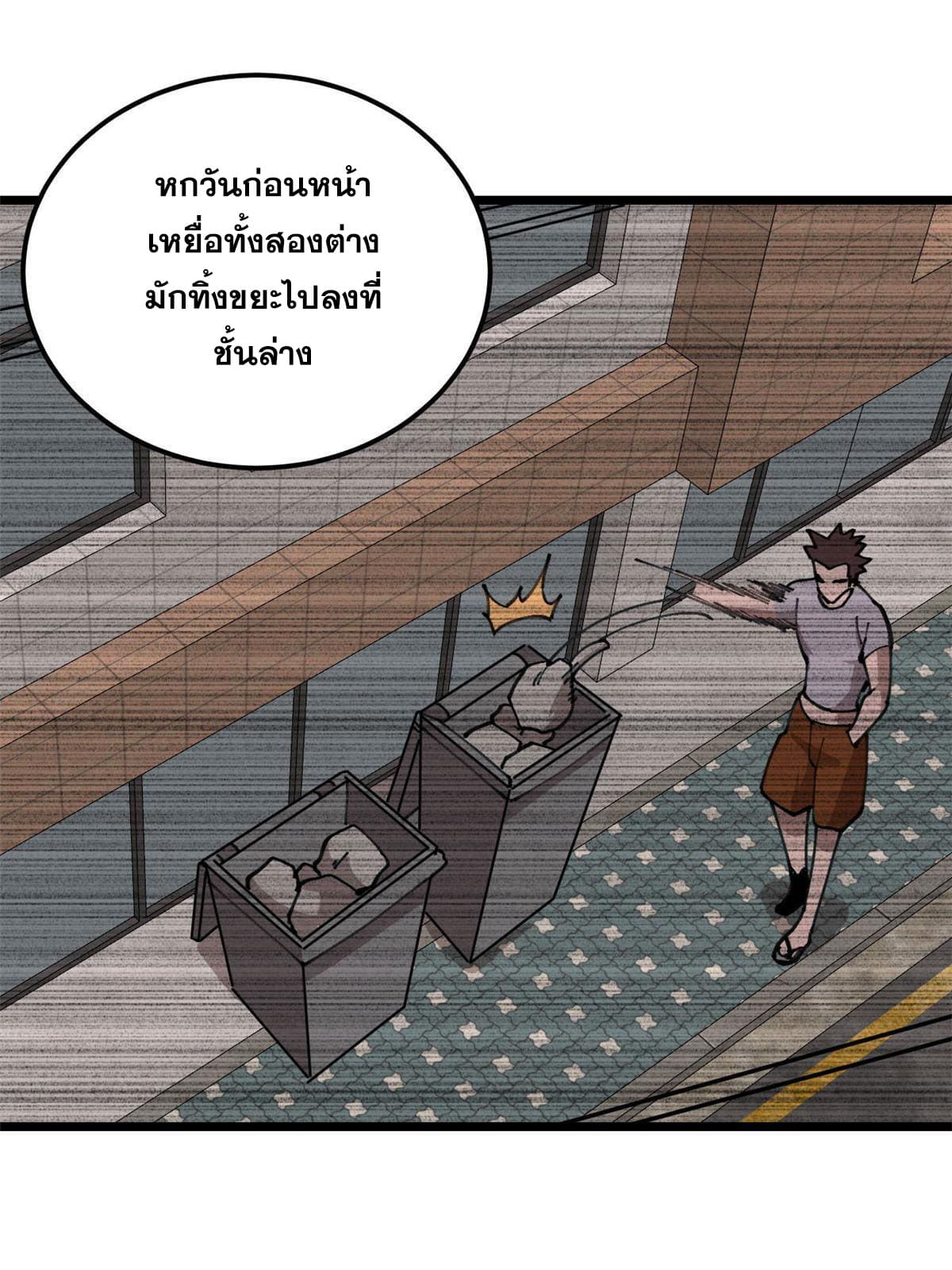 ผู้เล่นสุดโฉด ตอนที่ 22 หน้า 41