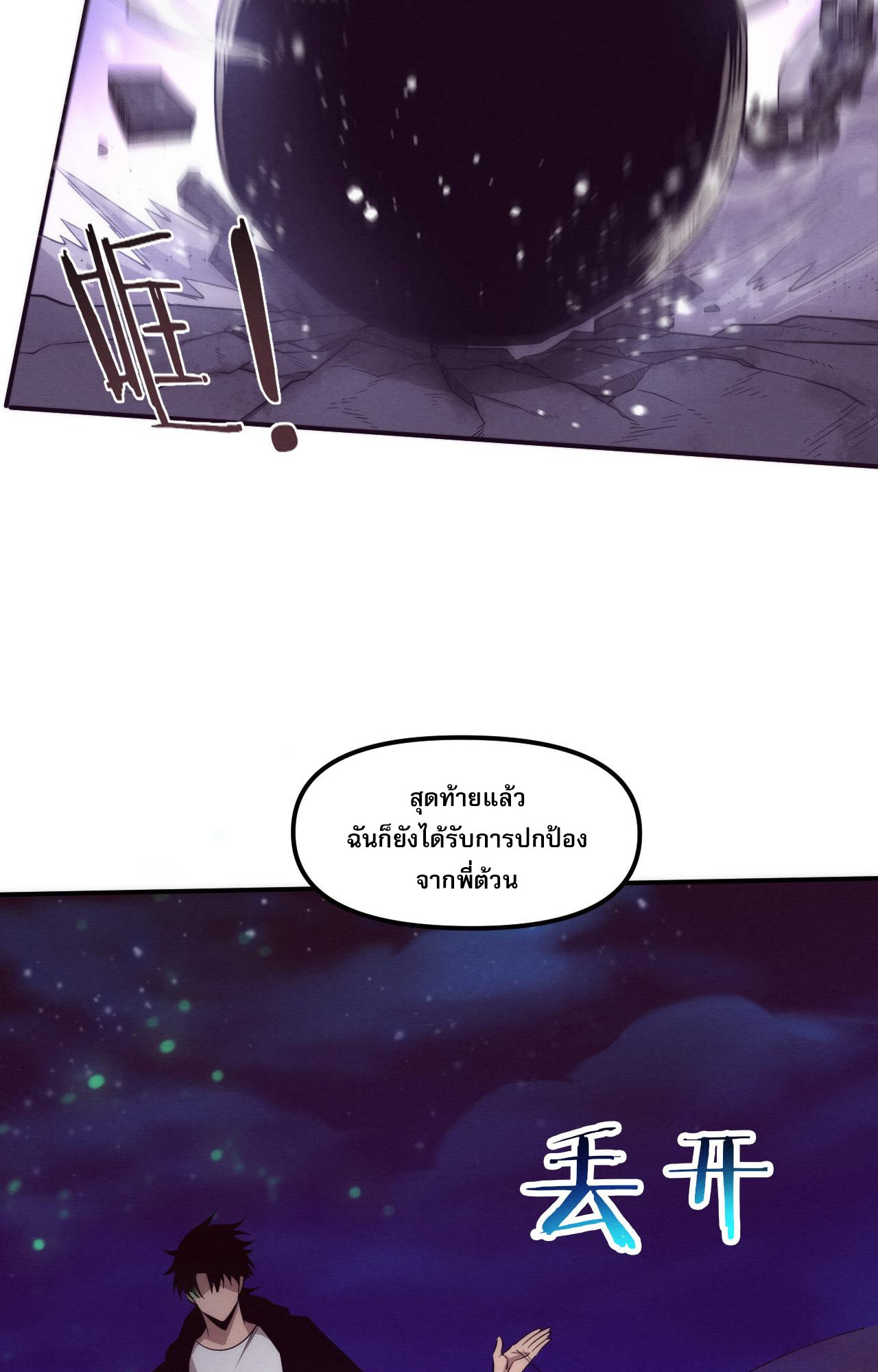 The Frenzy Of Evolution ตอนที่ 92 หน้า 41