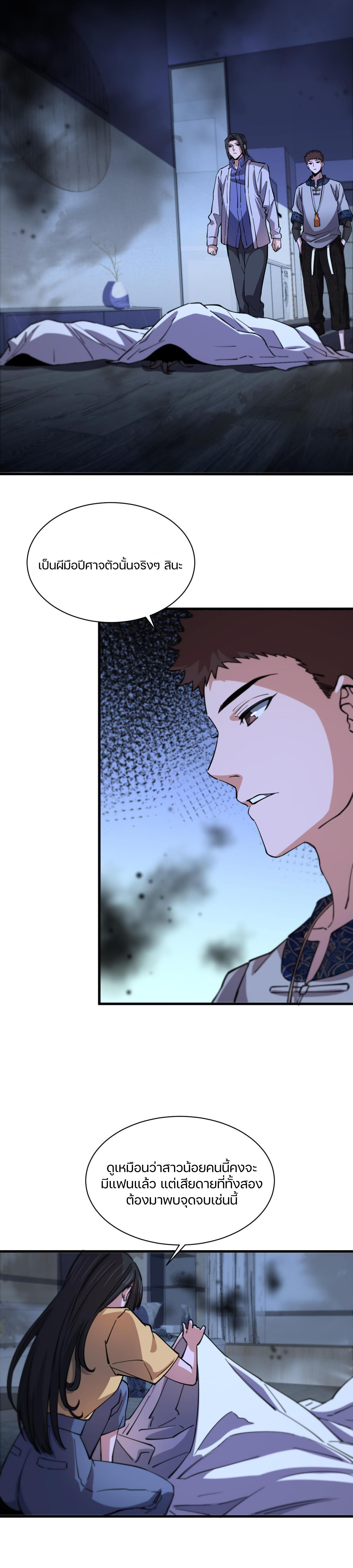 The Grand Master came down from the mountain ตอนที่ 49 หน้า 10