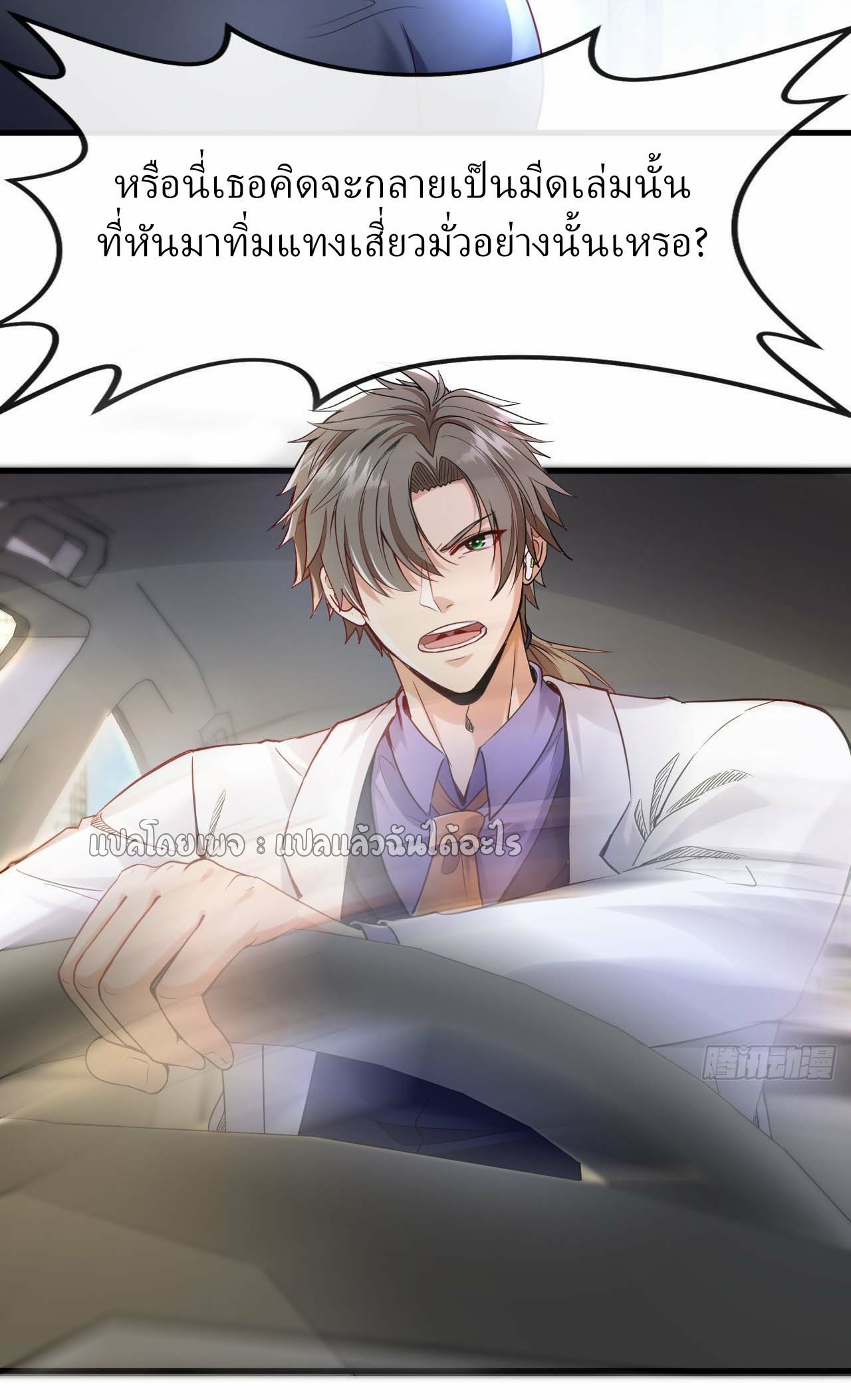 สุดยอดลูกเขยฟ้าประทาน ตอนที่ 105 หน้า 16