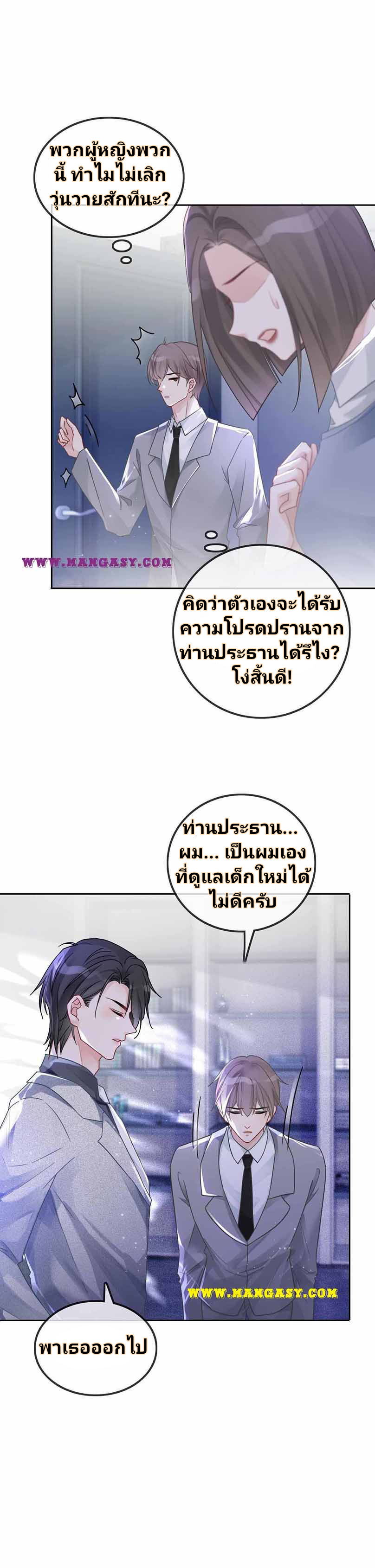 My Brothers Dote On Me ตอนที่ 53 หน้า 14