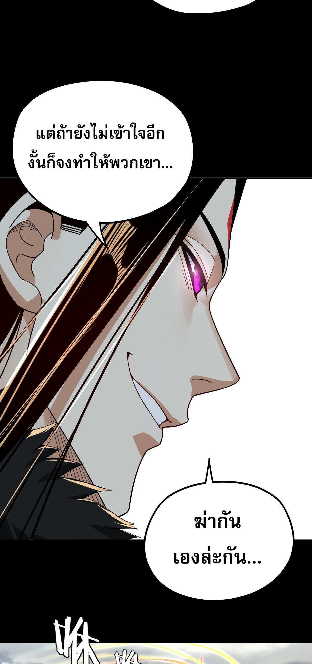 ข้าคือจอมวายร้ายผู้ยิ่งใหญ่ (ชนจีนก่อนใคร) ตอนที่ 82 หน้า 13