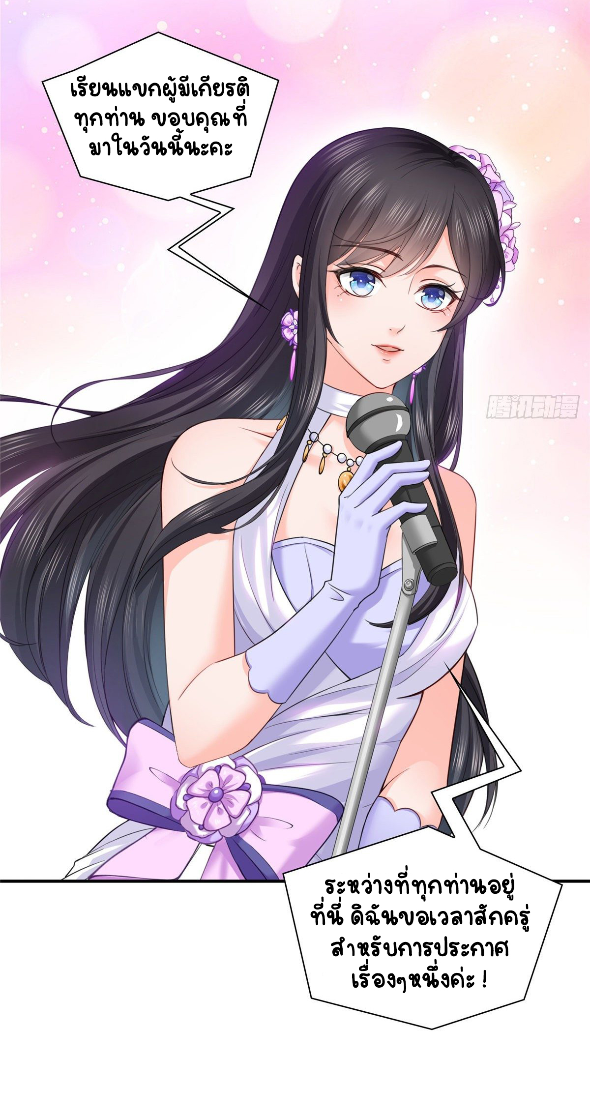 (ชนจีน)Perfect Secret Love The Bad New Wife Is a Little Sweet ตอนที่ 88 หน้า 6