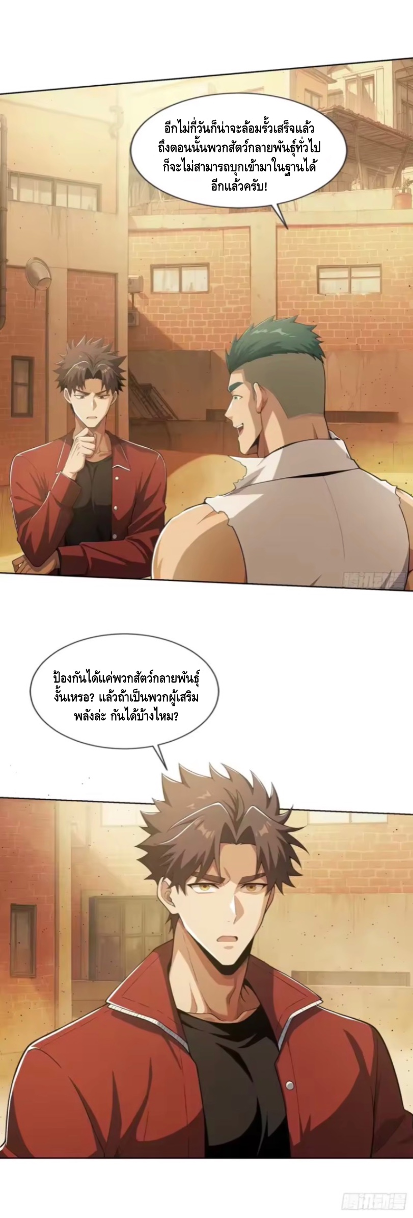 พ่อค้าเถื่อนแห่งวันสิ้นโลก ตอนที่ 24 หน้า 18
