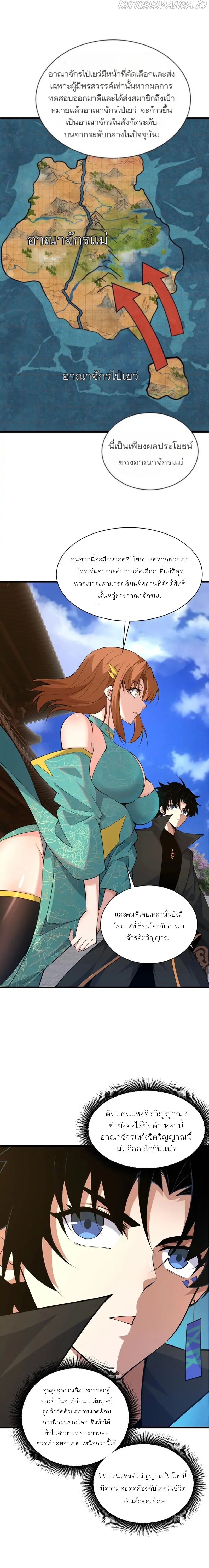 การกลับมาของปรมาจารย์ที่อายุน้อยที่สุด ตอนที่ 30 หน้า 4