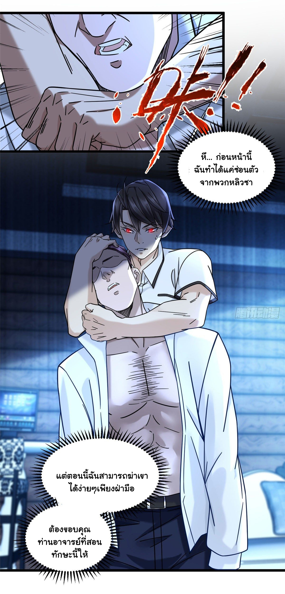 The new best all-rounder  ผู้แข็งแกร่งรอบด้าน ตอนที่ 28 หน้า 15