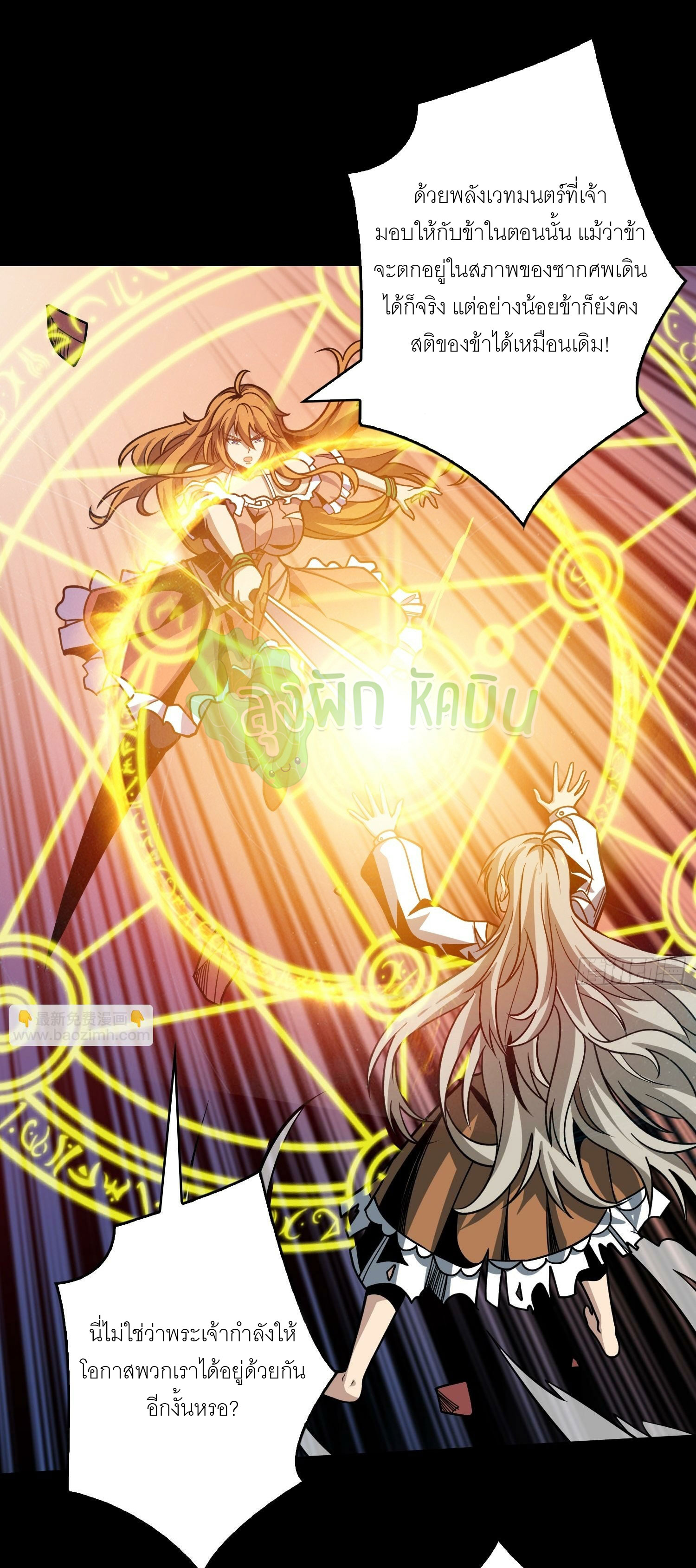 (ชนจีน) IT STARTS WITH A KINGPIN ACCOUNT - จุติจอมราชัน ตอนที่ 406 หน้า 12