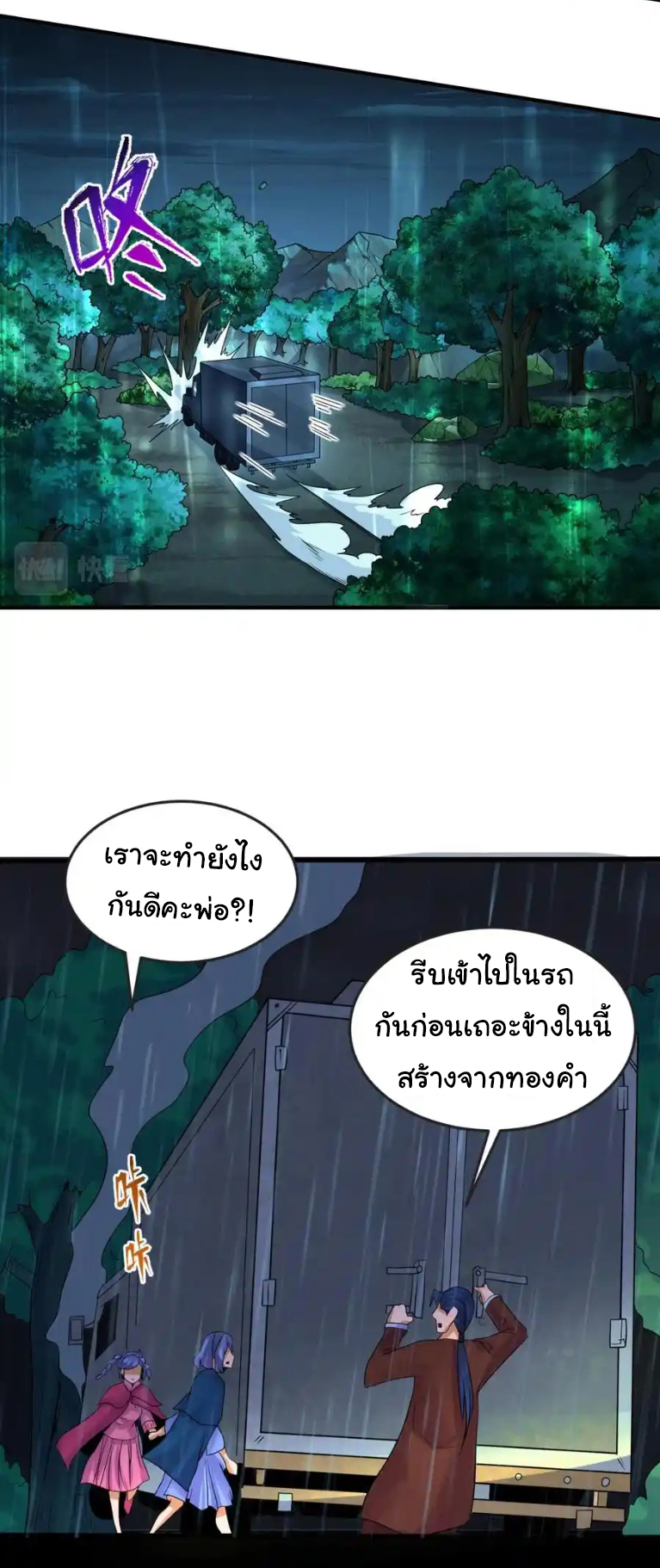 Junior Brother Demon Sovereign is too devoted ตอนที่ 119 หน้า 20