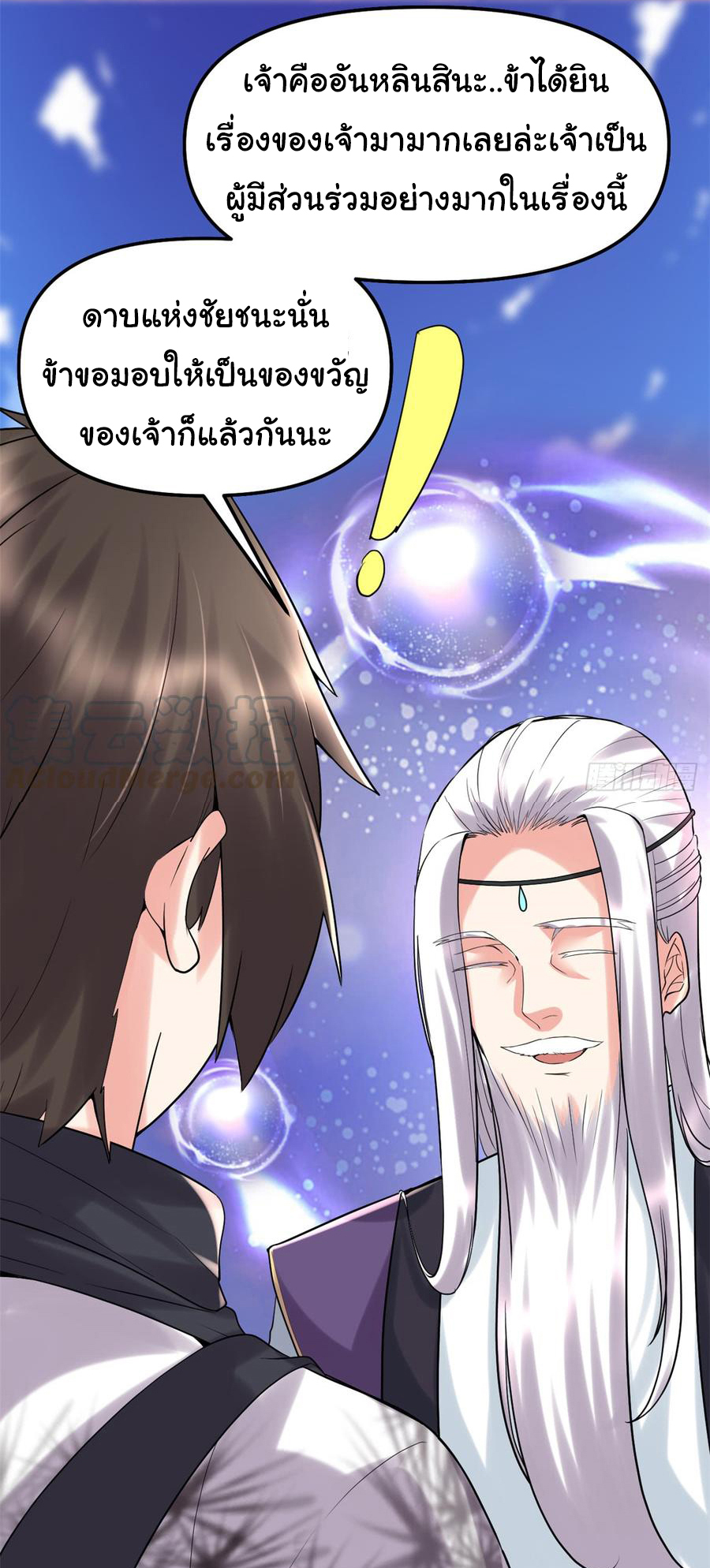 I might be a fake fairy ตอนที่ 63 หน้า 7