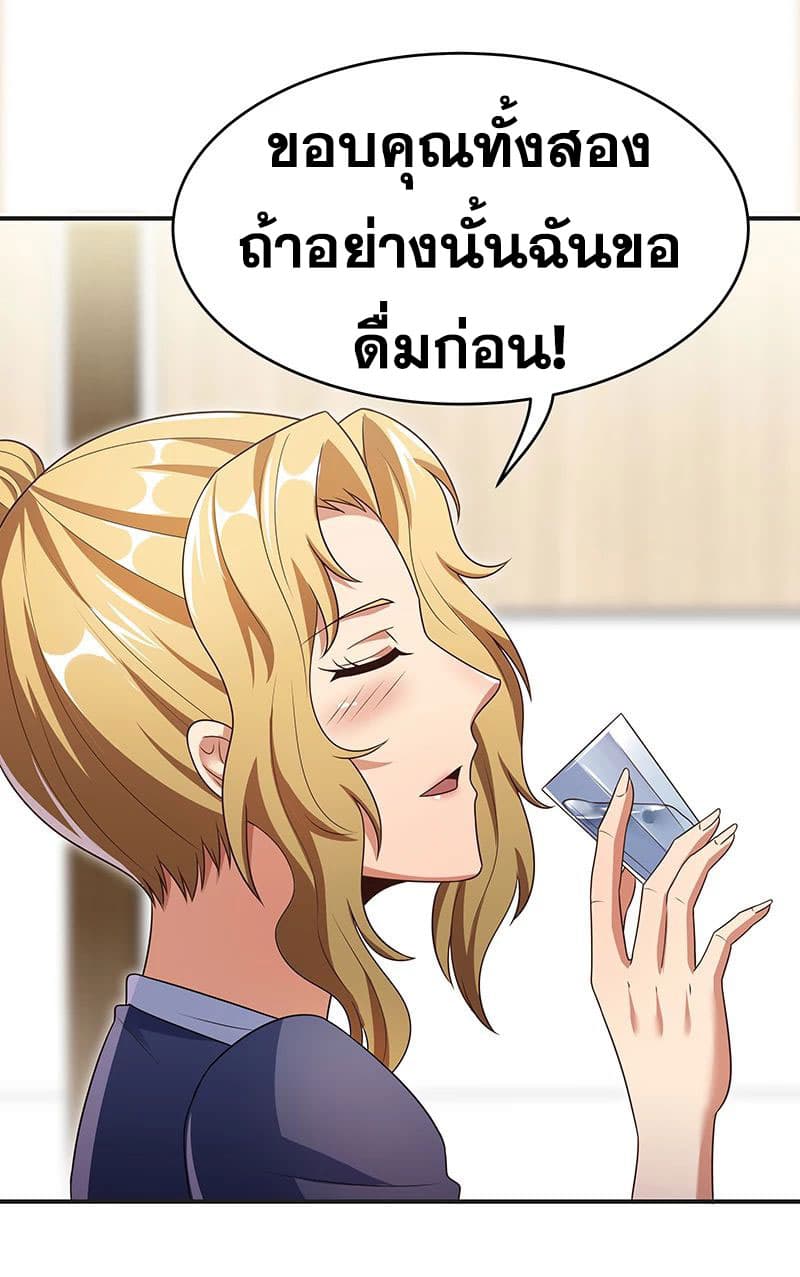 โครตเกรียนเซียนโอสด ตอนที่ 35 หน้า 31
