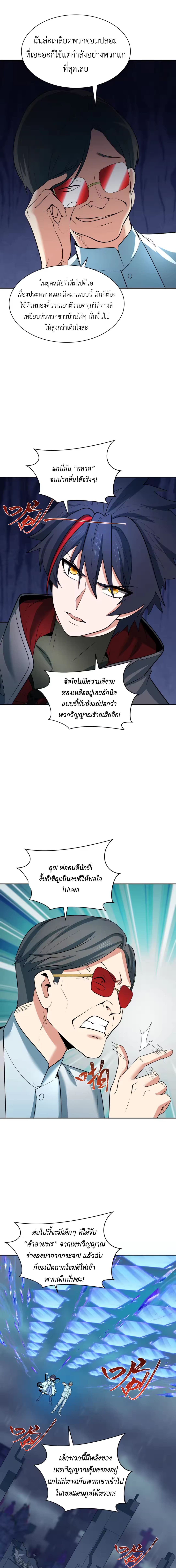 Era of the Haunted - ยุคสมัยแห่งภูตผี ตอนที่ 349 หน้า 5