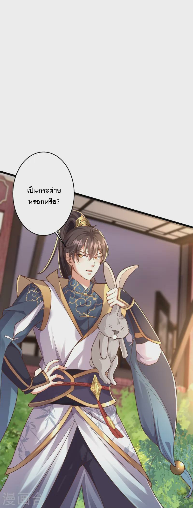 การกลับมาของเทพมาร ตอนที่ 21 หน้า 25