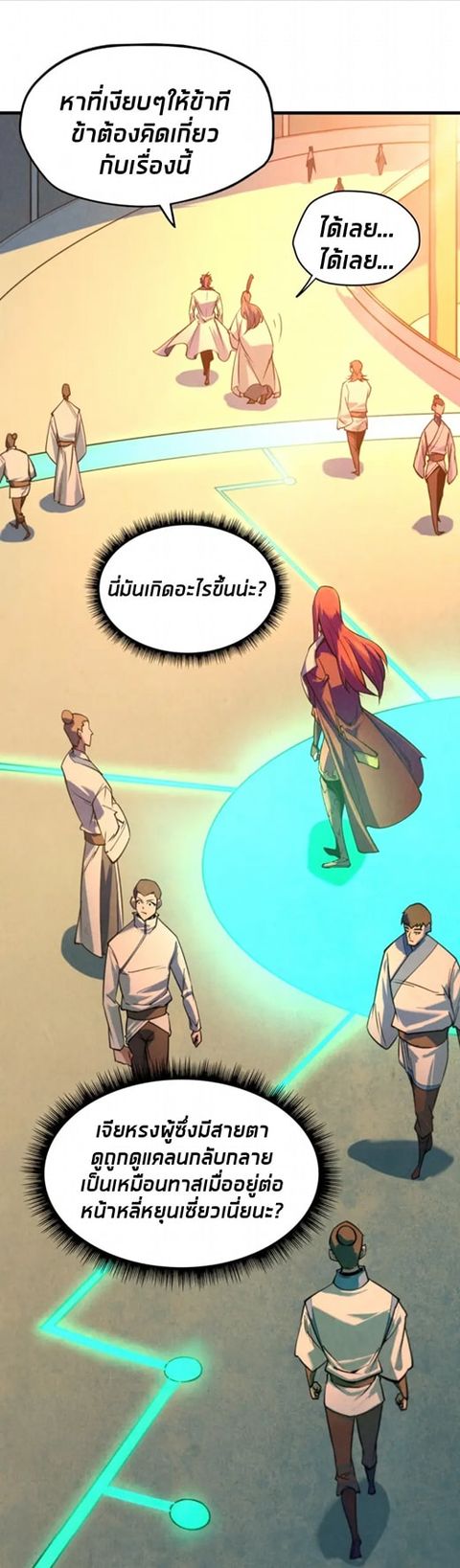 จักรพรรดิ์สูงสุดนิรันดร์ ตอนที่ 25 หน้า 28