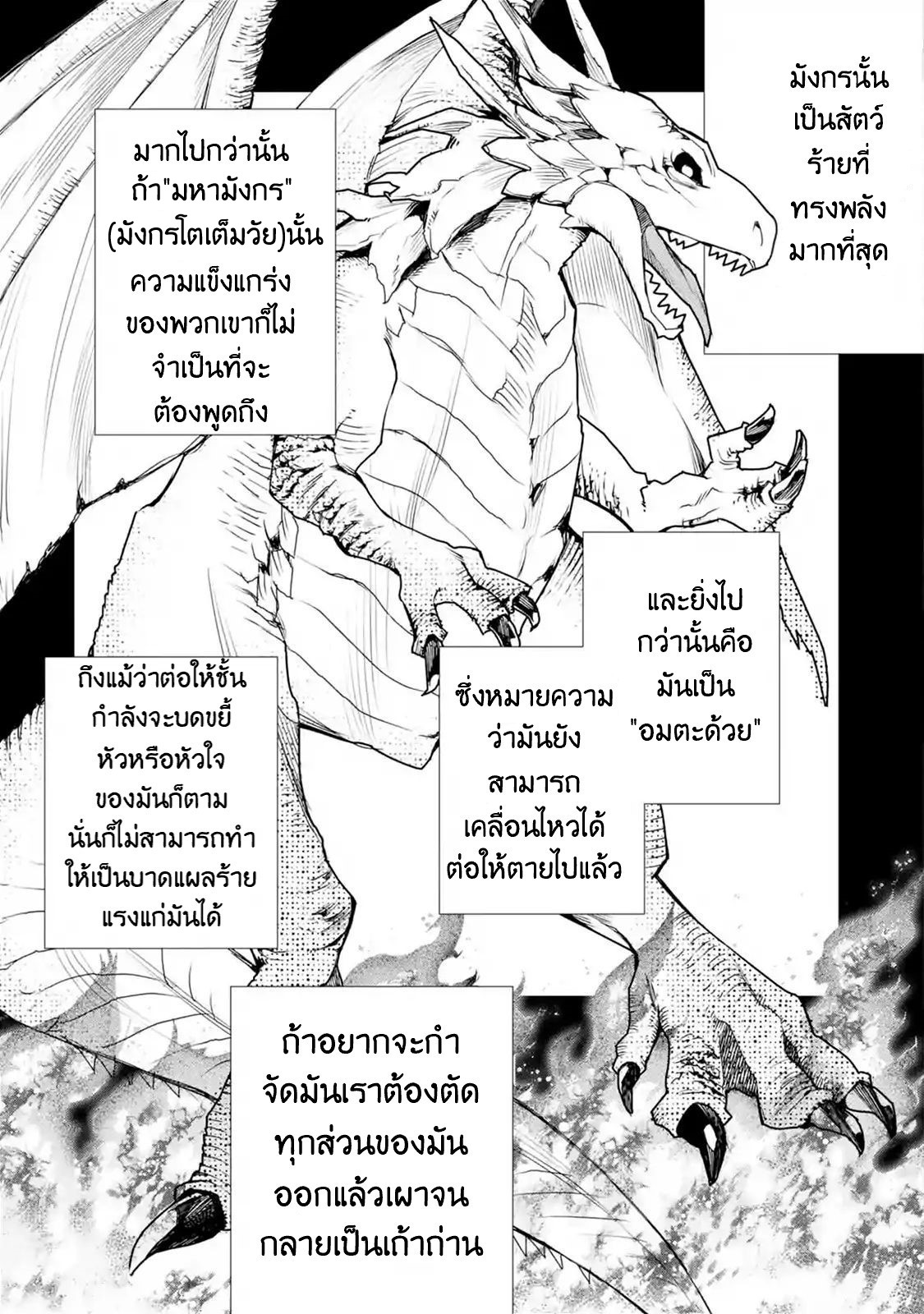 The Strongest Wizard Becomes a Countryside Guardsman After Taking an Arrow to the Knee ตอนที่ 12 หน้า 4
