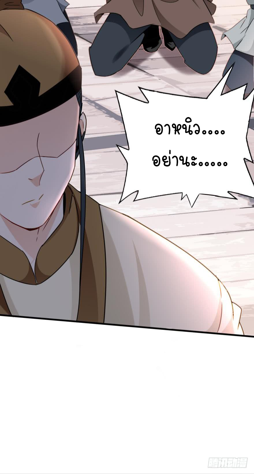 Ancestor online ตอนที่ 4 หน้า 65