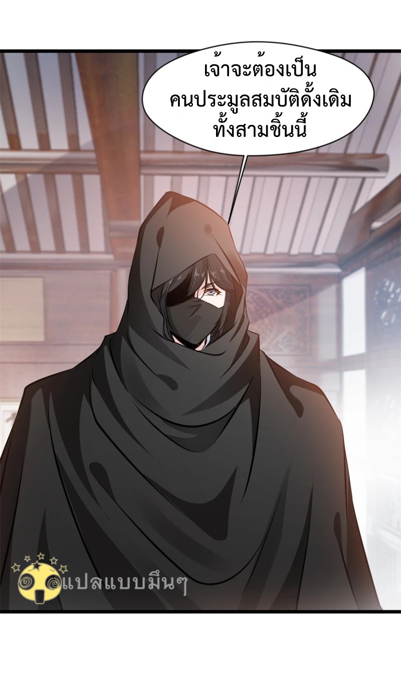 ปรมาจารย์ที่แข็งแกร่งที่สุด ตอนที่ 43 หน้า 25