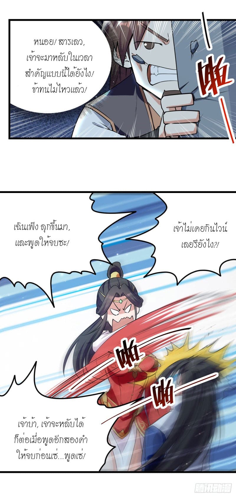 Peerless Martial Spirit ตอนที่ 39 หน้า 10