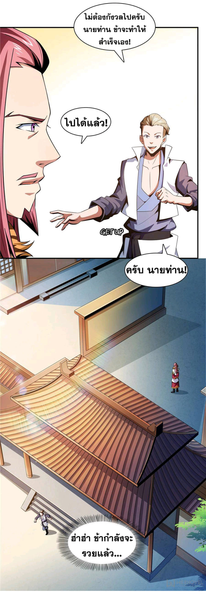 Library Of Heaven's Path ตอนที่ 72 หน้า 28