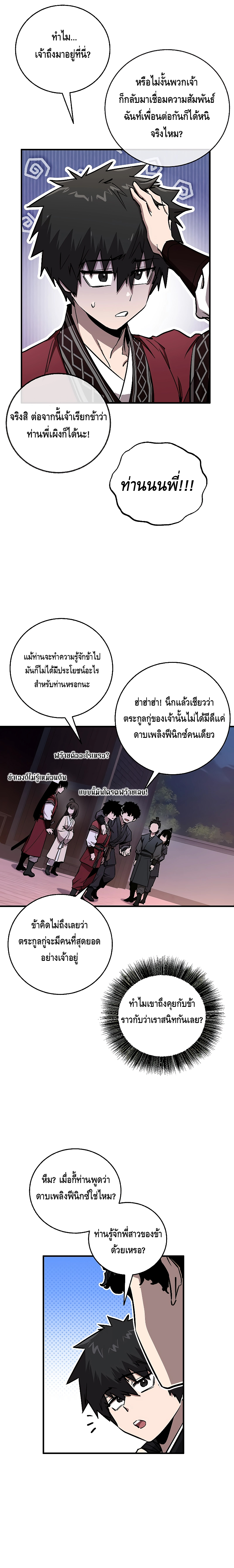 Childhood Friend of the Zenith ตอนที่ 10 หน้า 21