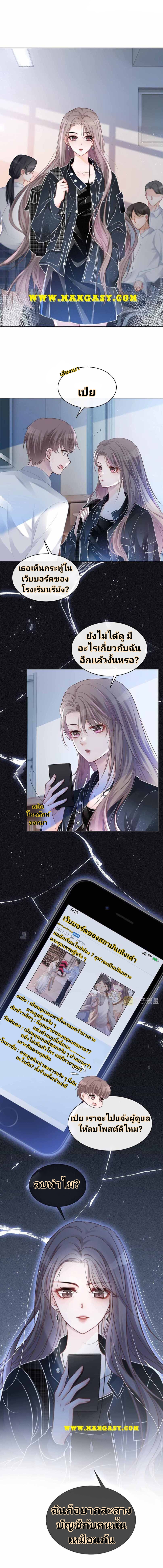 My Brothers Dote On Me ตอนที่ 35 หน้า 19