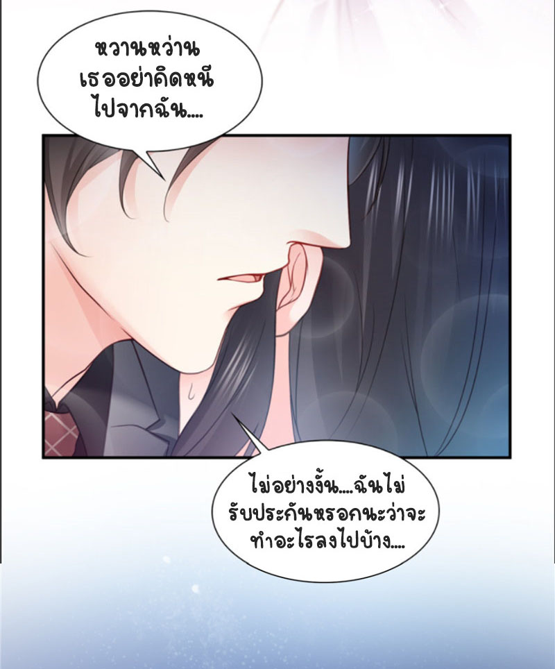 (ชนจีน)Perfect Secret Love The Bad New Wife Is a Little Sweet ตอนที่ 41 หน้า 5