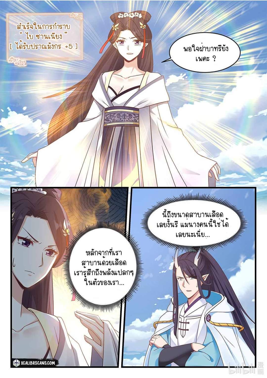 dragon throne ตอนที่ 53 หน้า 9