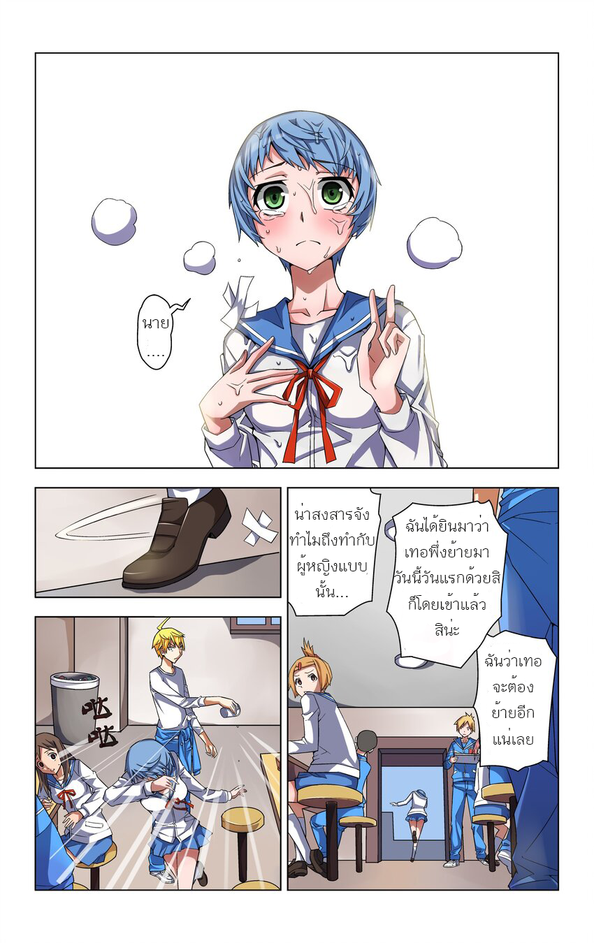 I Won't Get Bullied By Girls ผมจะไม่ยอมถูกผู้หญิงรังแกอีกแล้ว ตอนที่ 2 หน้า 20
