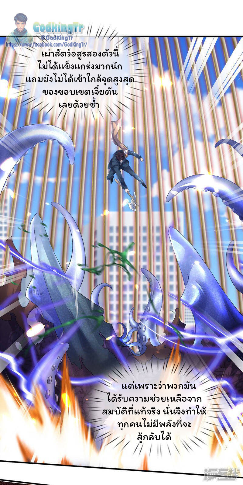 ราชาเทพนิรันดร์ (Eternal god king) ตอนที่ 239 หน้า 25