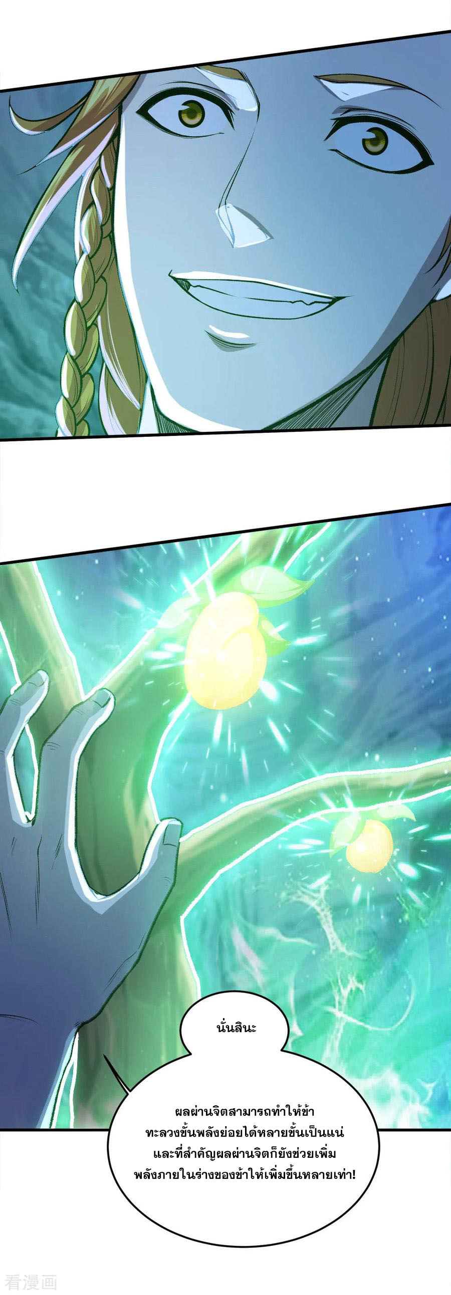 เทพอสูรสยบฟ้า ตอนที่ 41 หน้า 19