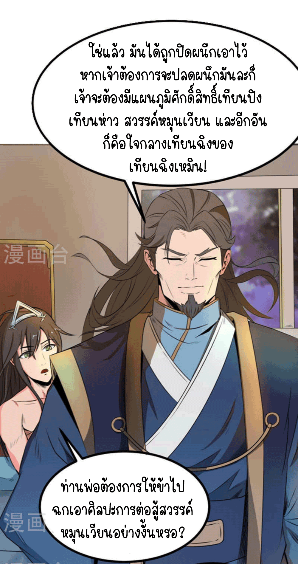 Devouring Eternity ตอนที่ 26 หน้า 2